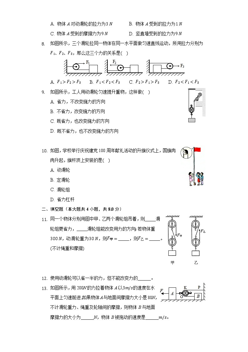 11.2滑轮同步练习教科版初中物理八年级下册第3页