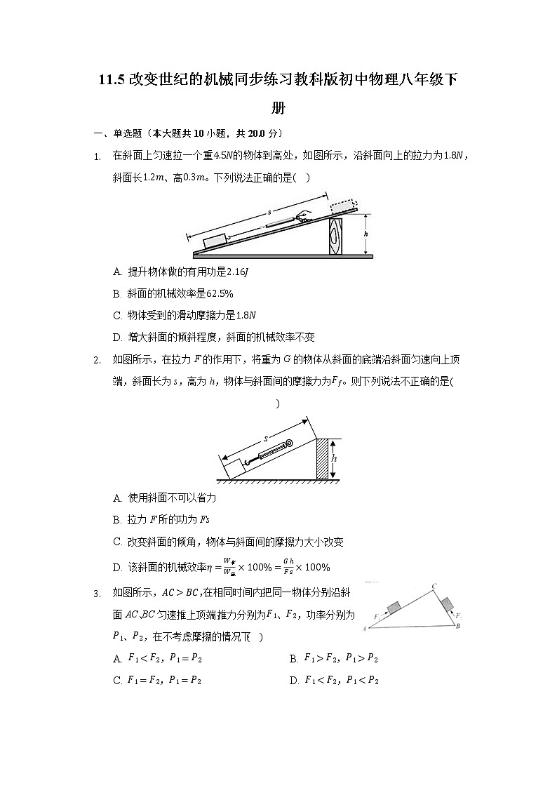 11.5改变世纪的机械同步练习教科版初中物理八年级下册01