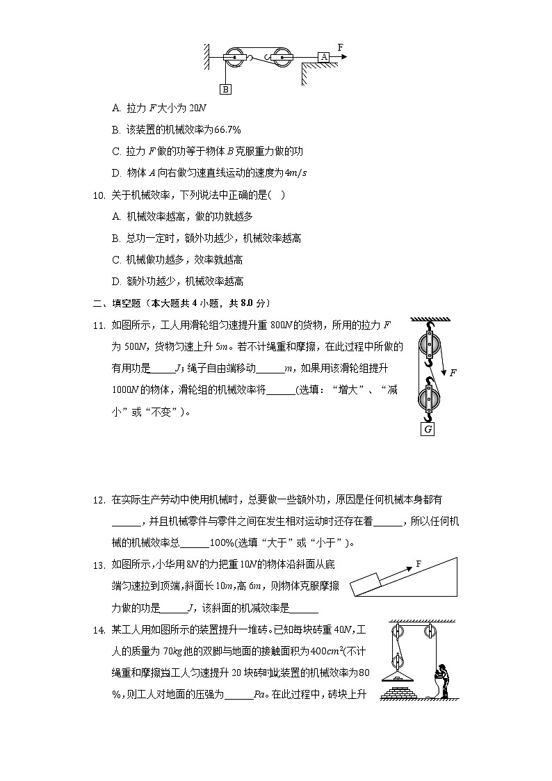 11.4机械效率同步练习教科版初中物理八年级下册03