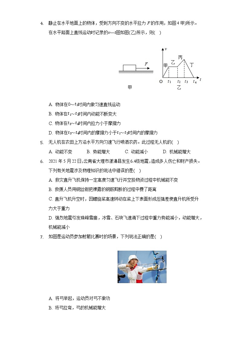 12.1机械能同步练习教科版初中物理八年级下册02