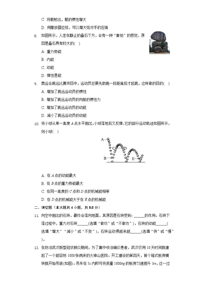 12.1机械能同步练习教科版初中物理八年级下册03