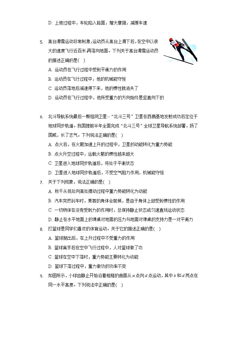 12.2机械能的转化 同步练习教科版初中物理八年级下册02