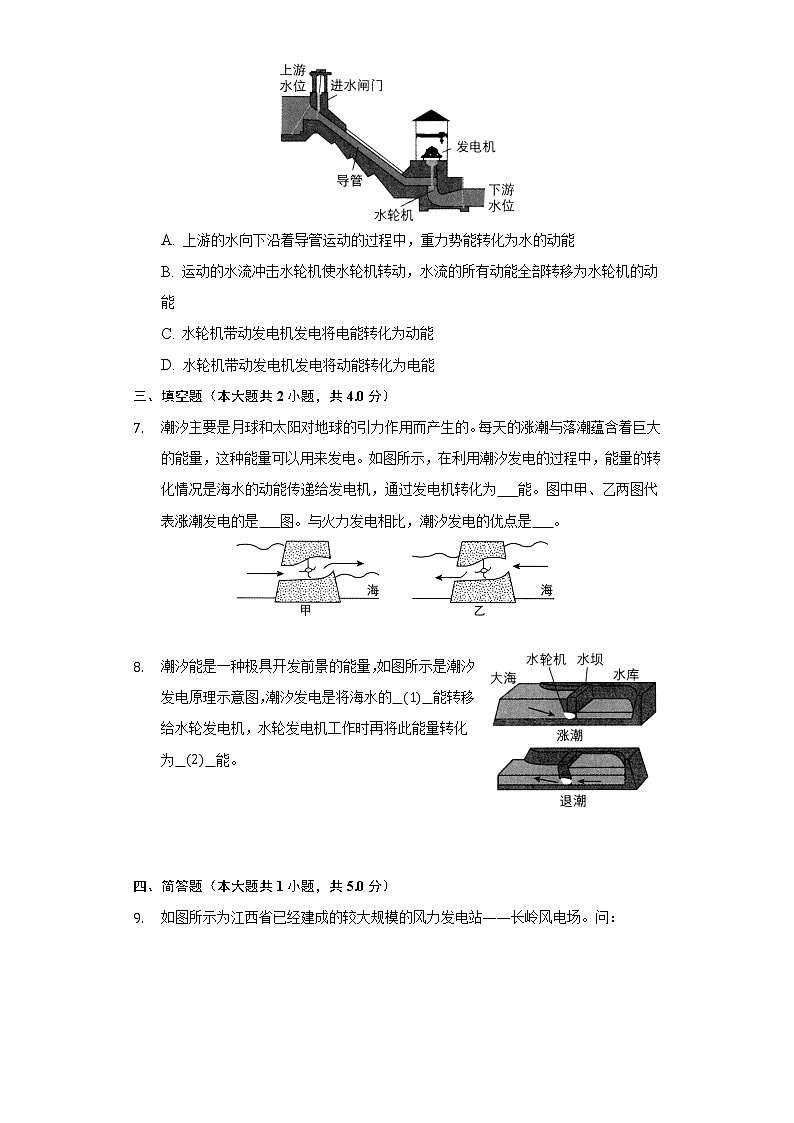 12.3水能和风能同步练习教科版初中物理八年级下册第2页