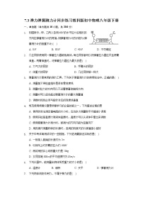 初中物理教科版八年级下册3 弹力 弹簧测力计同步达标检测题