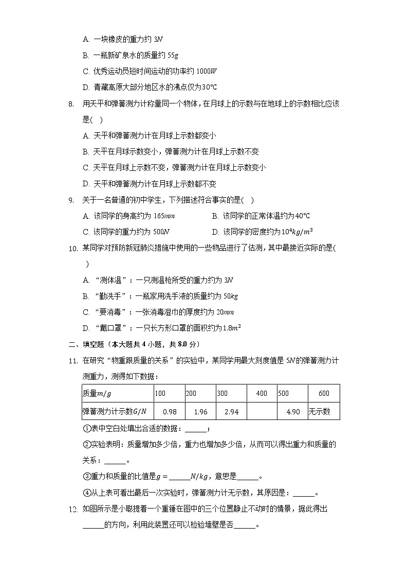 7.4重力同步练习教科版初中物理八年级下册02