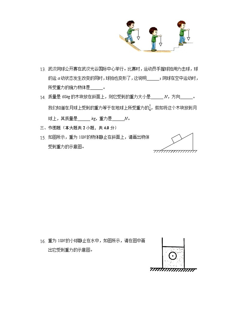 7.4重力同步练习教科版初中物理八年级下册03