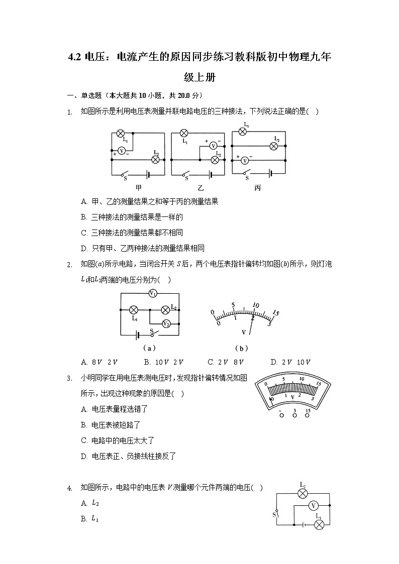 4.2电压：电流产生的原因同步练习教科版初中物理九年级上册01