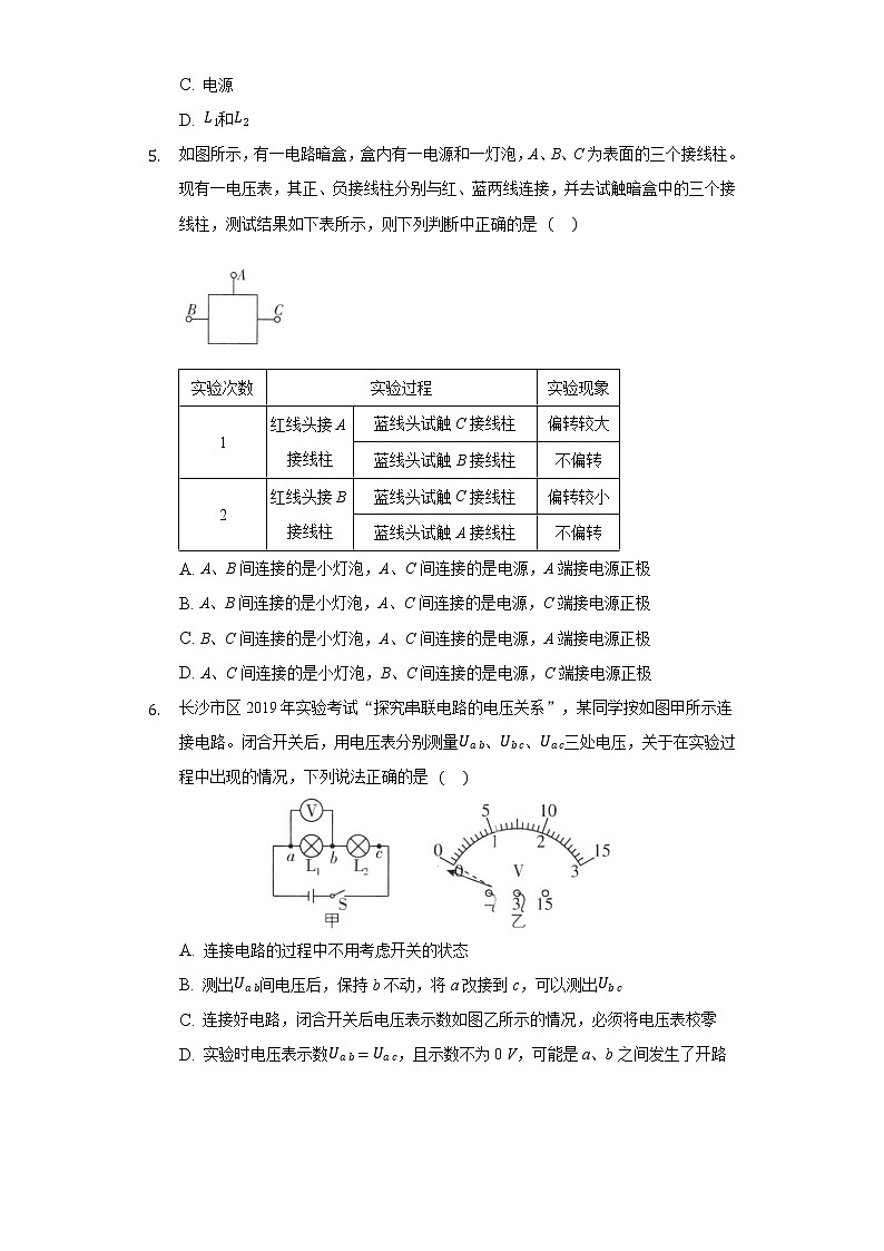 4.2电压：电流产生的原因同步练习教科版初中物理九年级上册02