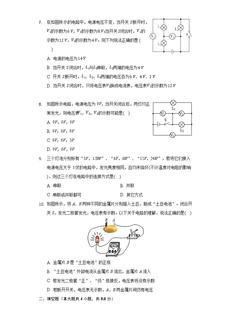 4.2电压：电流产生的原因同步练习教科版初中物理九年级上册03
