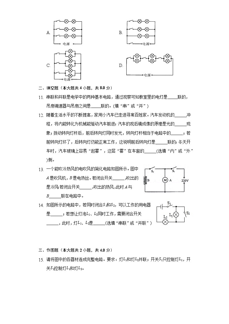 3.3电路的连接 同步练习教科版初中物理九年级上册03