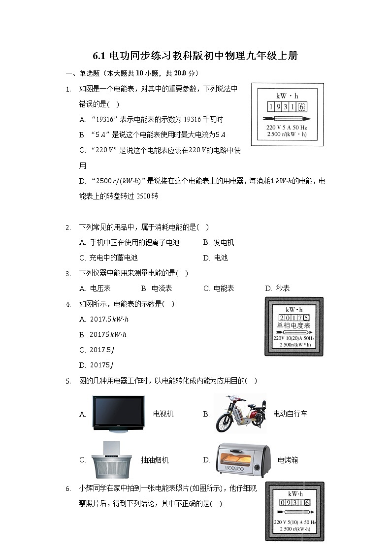6.1电功同步练习教科版初中物理九年级上册01