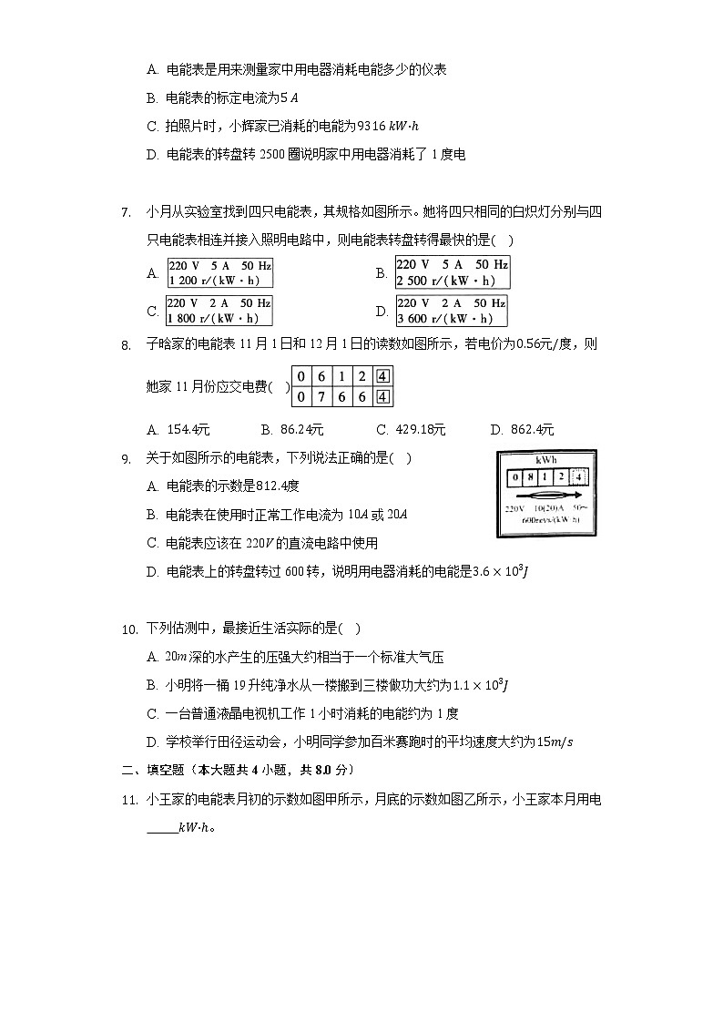 6.1电功同步练习教科版初中物理九年级上册02