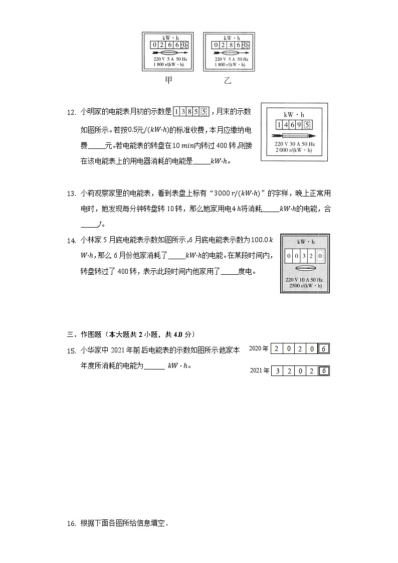 6.1电功同步练习教科版初中物理九年级上册03