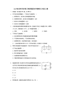 初中物理教科版九年级上册2 电功率当堂达标检测题