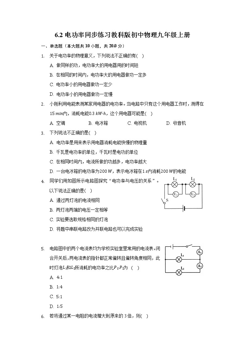 6.2电功率同步练习教科版初中物理九年级上册01