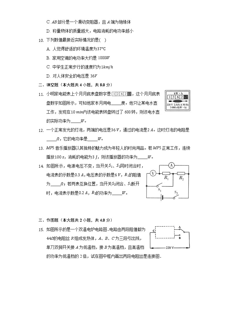 6.2电功率同步练习教科版初中物理九年级上册03