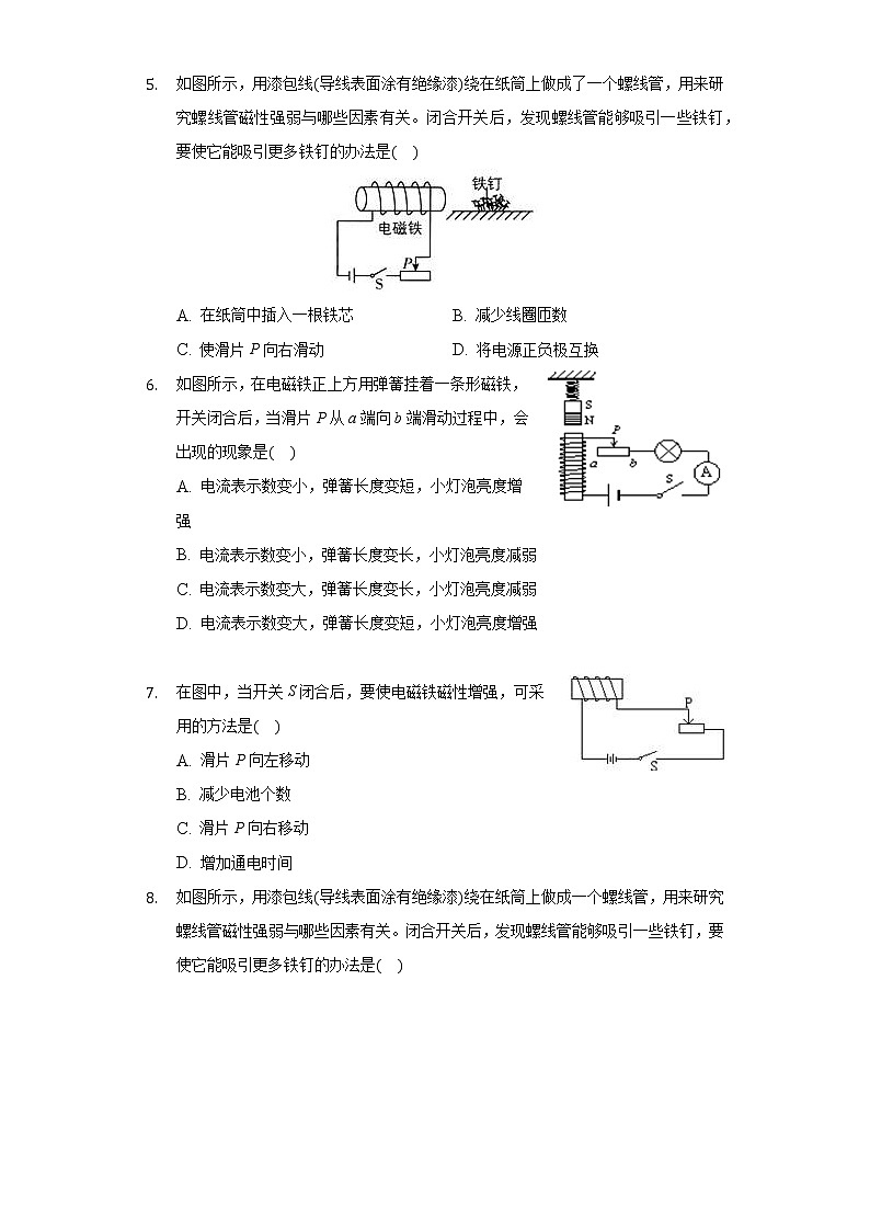 7.3电磁铁同步练习教科版初中物理九年级上册第2页
