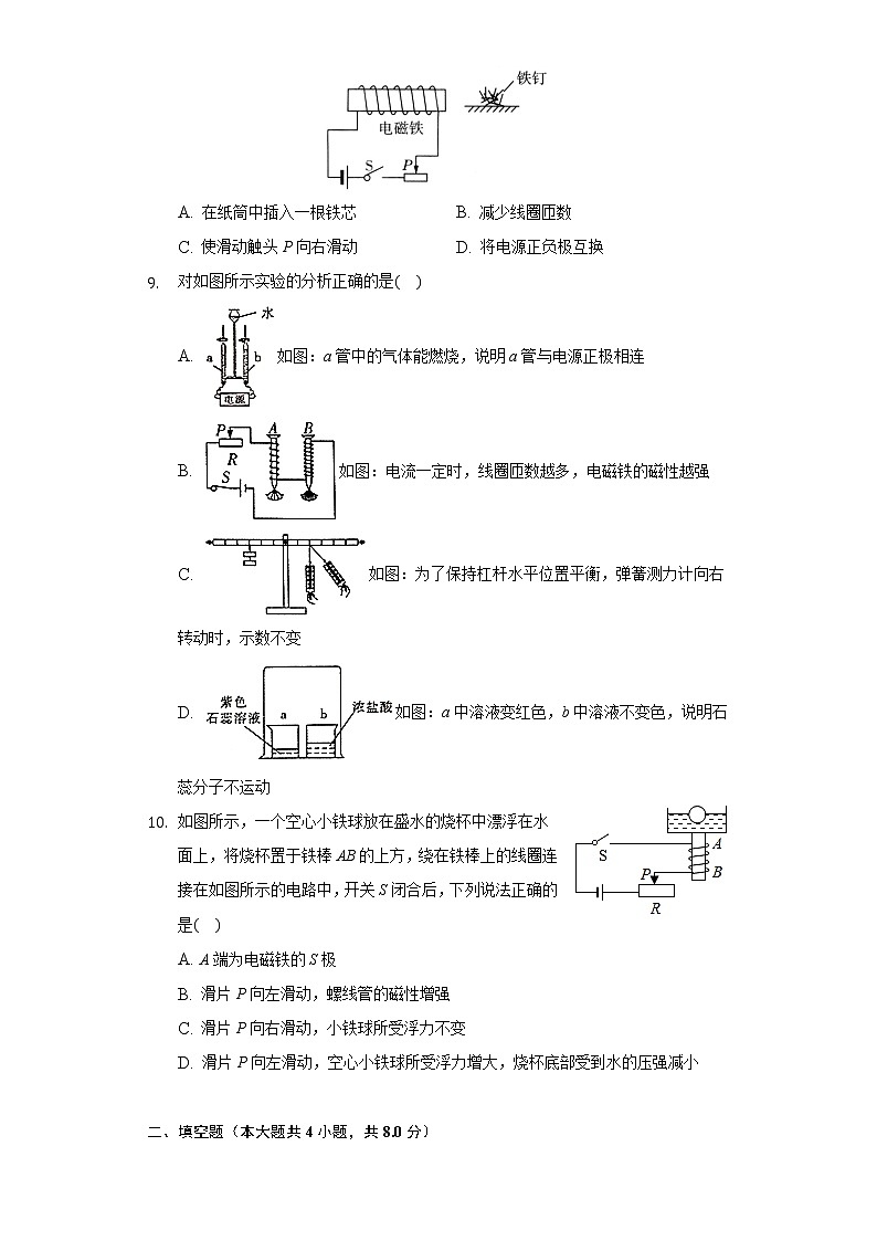 7.3电磁铁同步练习教科版初中物理九年级上册第3页