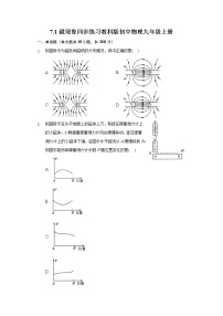 教科版九年级上册1 磁现象课时作业