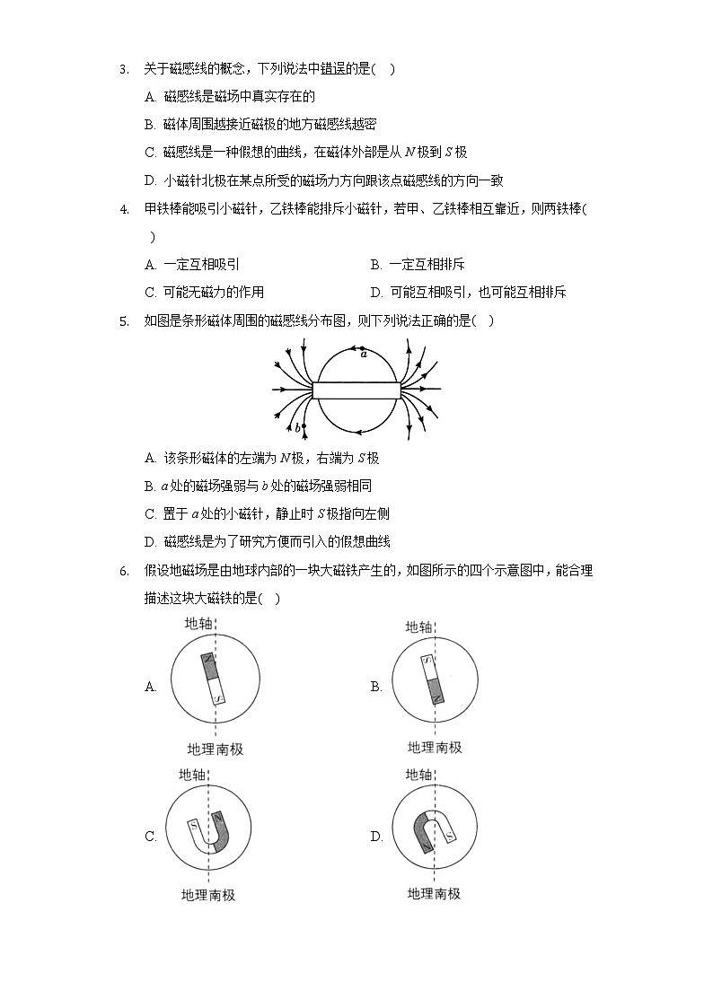 7.1磁现象同步练习教科版初中物理九年级上册02