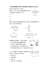 教科版九年级上册2 电流的磁场测试题