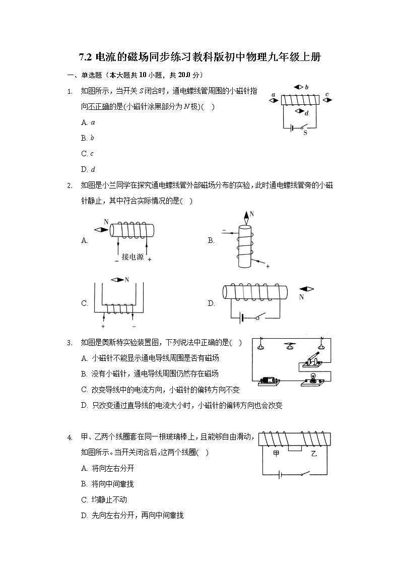 7.2电流的磁场同步练习教科版初中物理九年级上册第1页