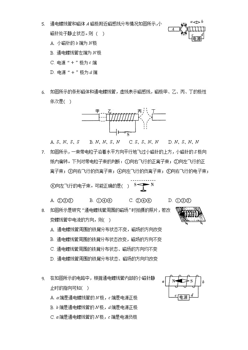 7.2电流的磁场同步练习教科版初中物理九年级上册第2页