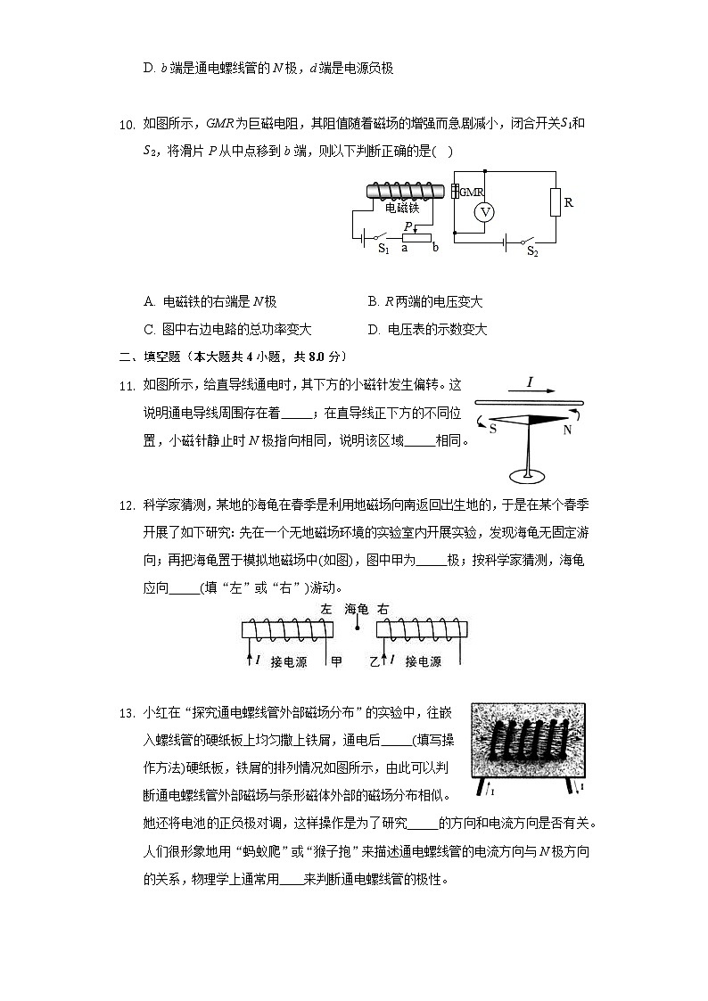 7.2电流的磁场同步练习教科版初中物理九年级上册第3页