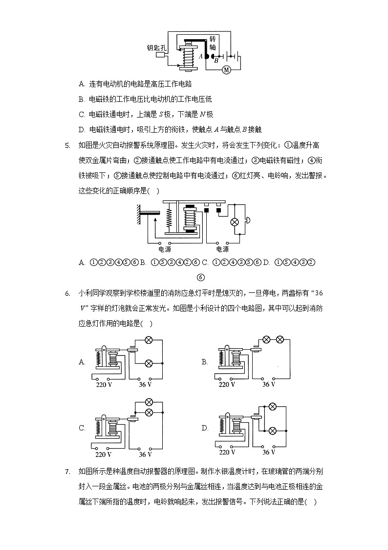 7.4电磁继电器同步练习教科版初中物理九年级上册02