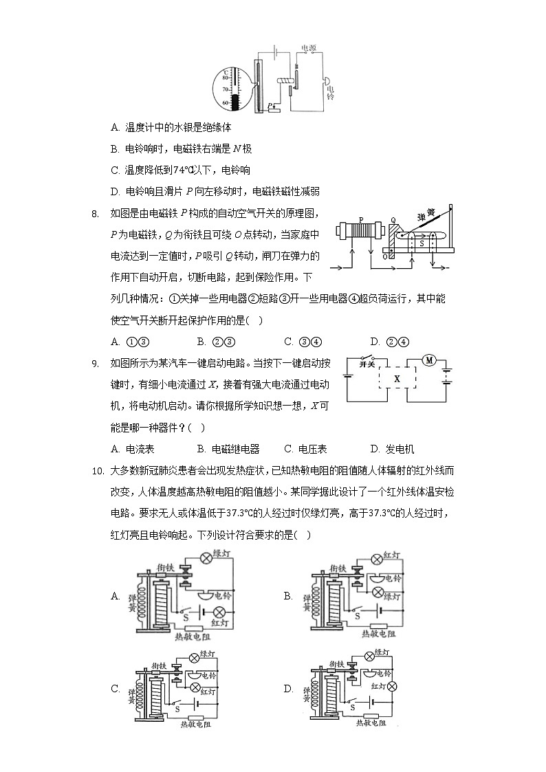 7.4电磁继电器同步练习教科版初中物理九年级上册03