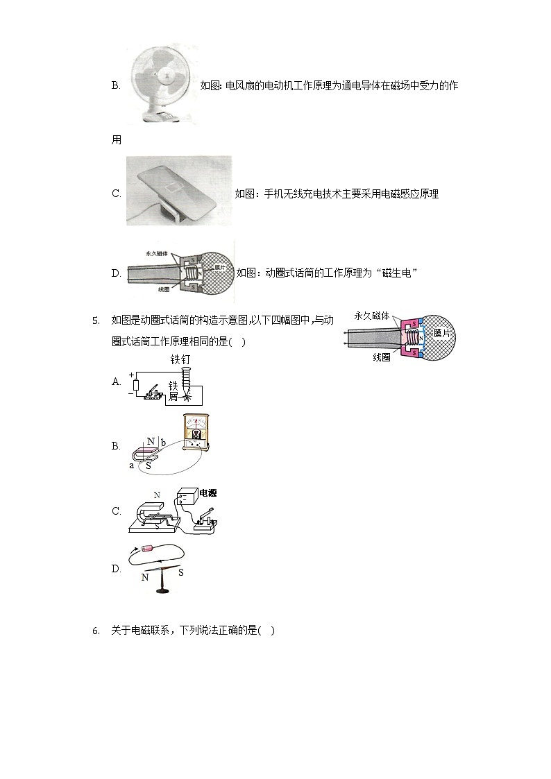 8.3电话和传感器 同步练习教科版初中物理九年级上册-普通用卷第2页