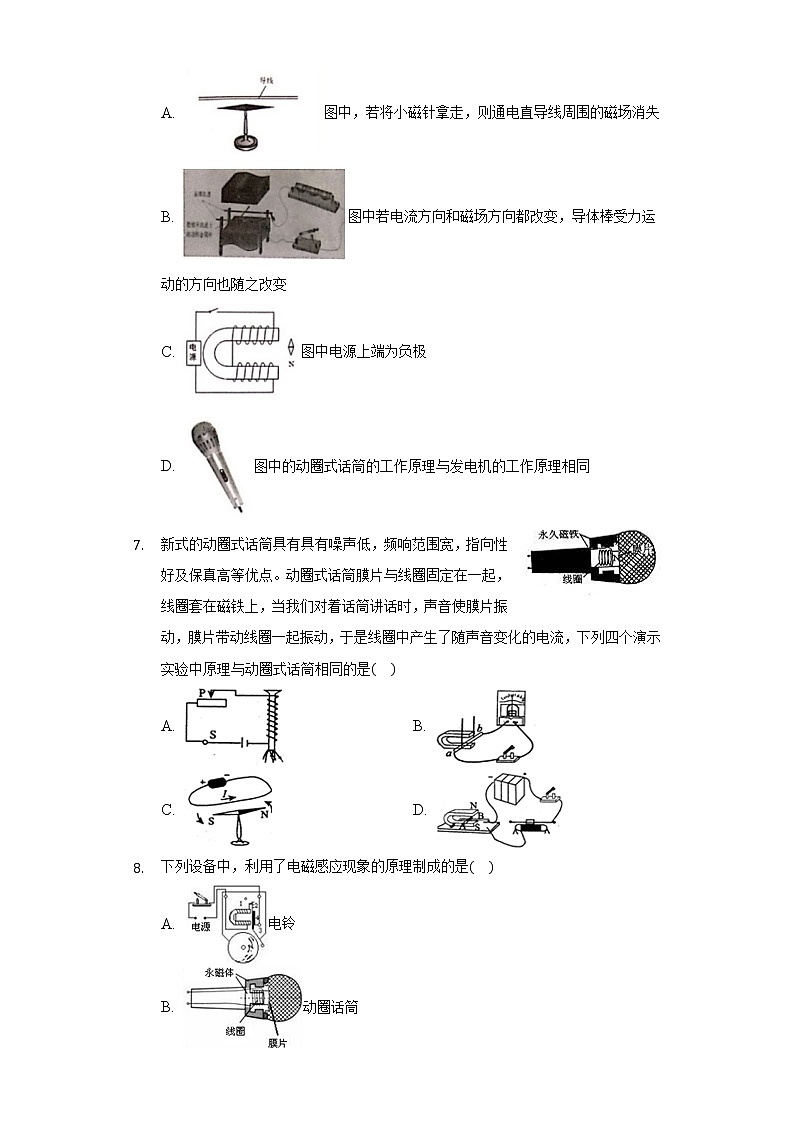 8.3电话和传感器 同步练习教科版初中物理九年级上册-普通用卷第3页