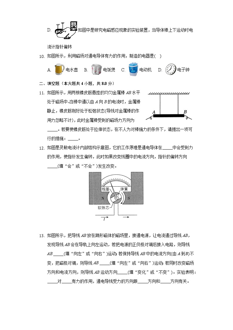 8.2磁场对电流的作用 同步练习教科版初中物理九年级上册03