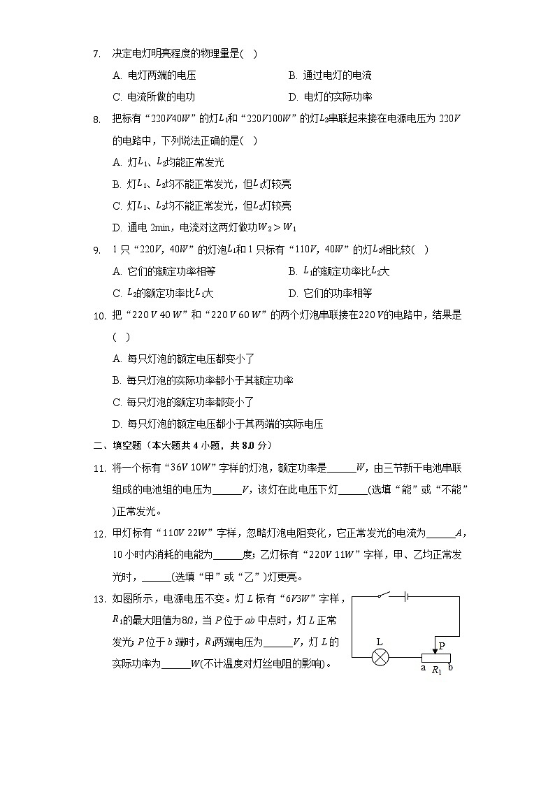 6.4灯泡的电功率同步练习教科版初中物理九年级上册第2页
