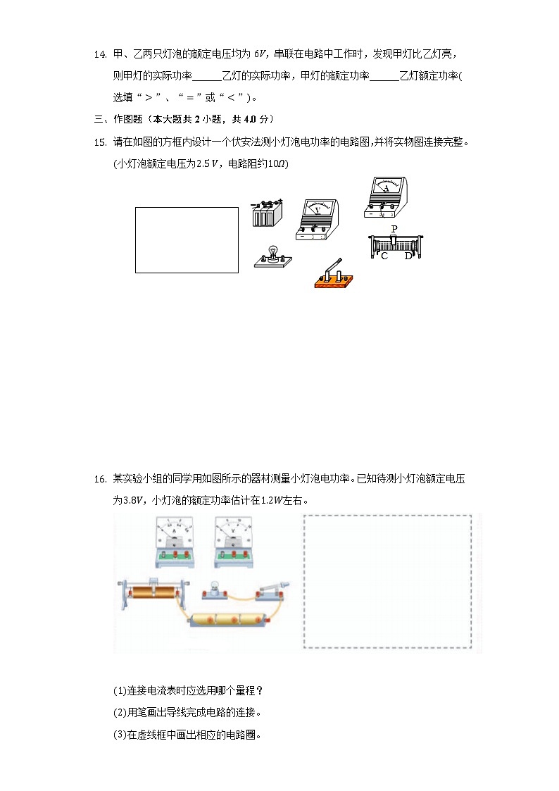 6.4灯泡的电功率同步练习教科版初中物理九年级上册第3页