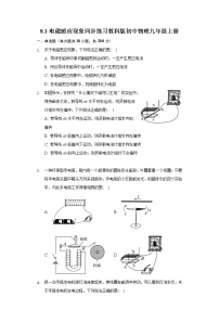 2020-2021学年1 电磁感应现象测试题