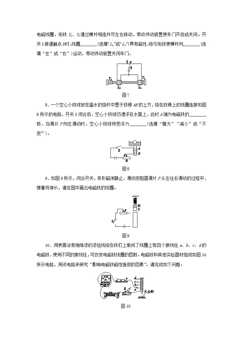 2020_2021学年初中物理人教版九年级全一册 第二十章 电与磁第3节电磁铁电磁继电器同步练习第3页