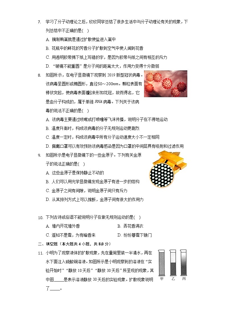 1.1分子动理论 同步练习教科版初中物理九年级上册02