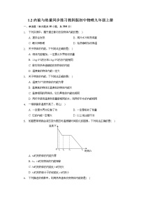 教科版2 内能和热量巩固练习