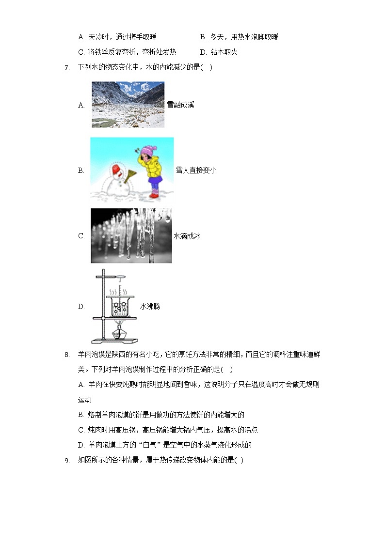 1.2内能与热量 同步练习教科版初中物理九年级上册02