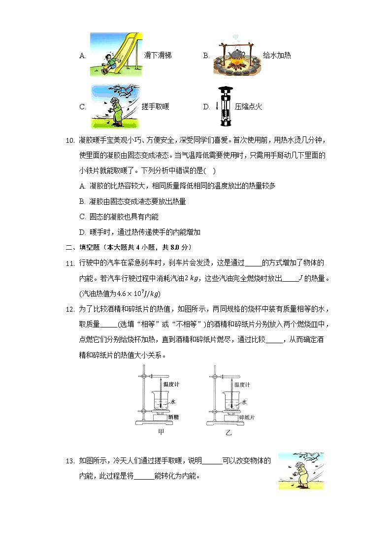 1.2内能与热量 同步练习教科版初中物理九年级上册03