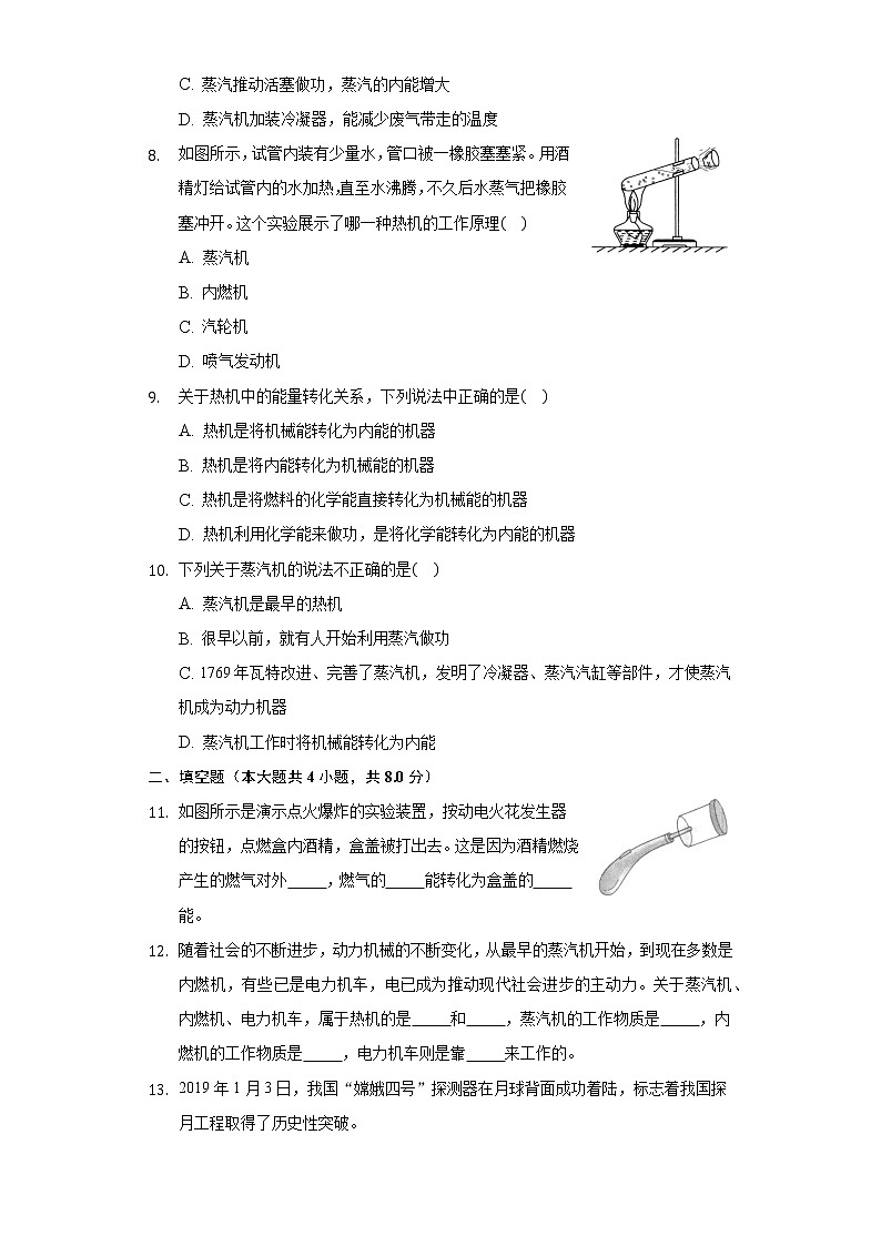 2.1热机同步练习教科版初中物理九年级上册第2页