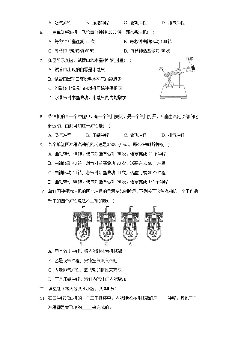 2.2内燃机 同步练习教科版初中物理九年级上册第2页