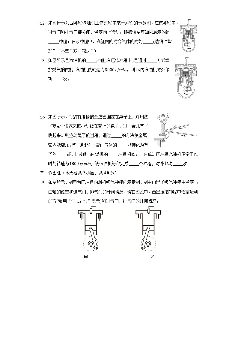 2.2内燃机 同步练习教科版初中物理九年级上册第3页