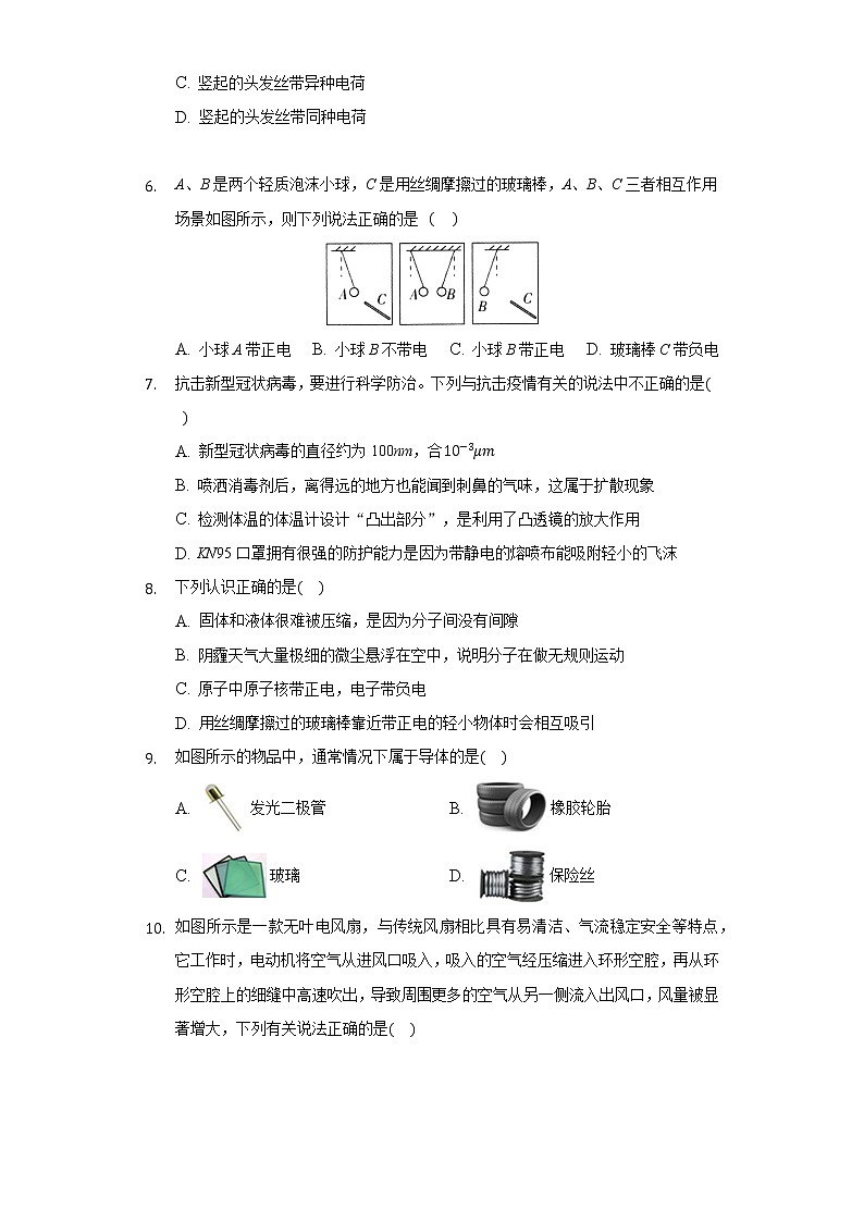 3.1电现象同步练习教科版初中物理九年级上册第2页