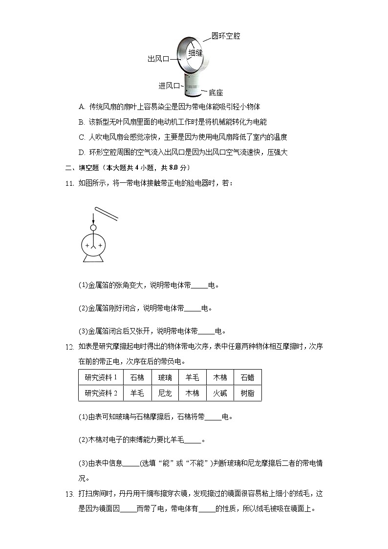 3.1电现象同步练习教科版初中物理九年级上册第3页