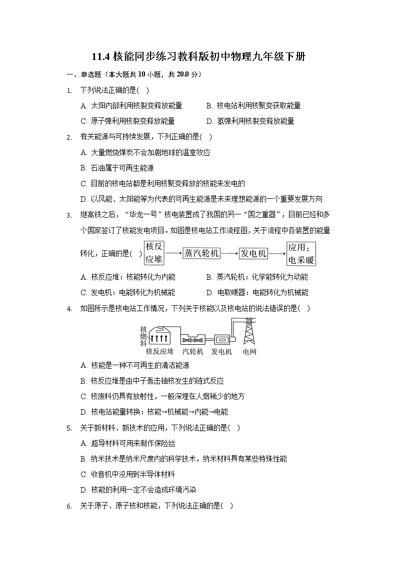 11.4核能同步练习教科版初中物理九年级下册01