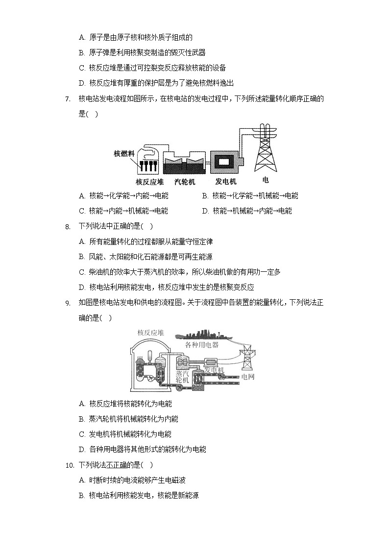 11.4核能同步练习教科版初中物理九年级下册02