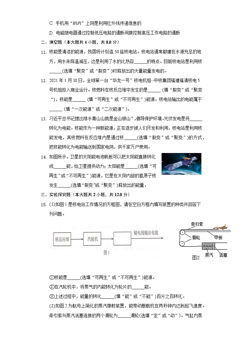 11.4核能同步练习教科版初中物理九年级下册03