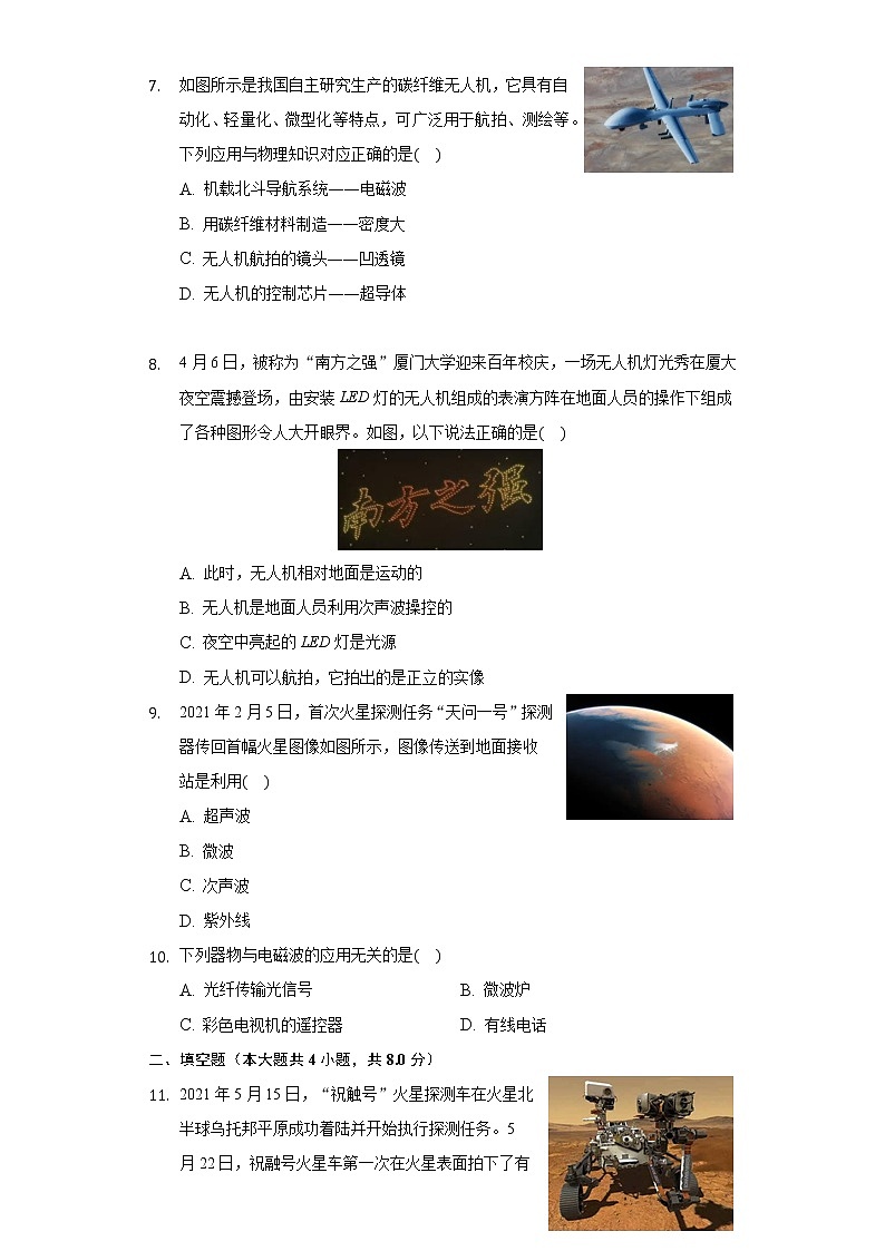 10.1神奇的电磁波 同步练习教科版初中物理九年级下册02